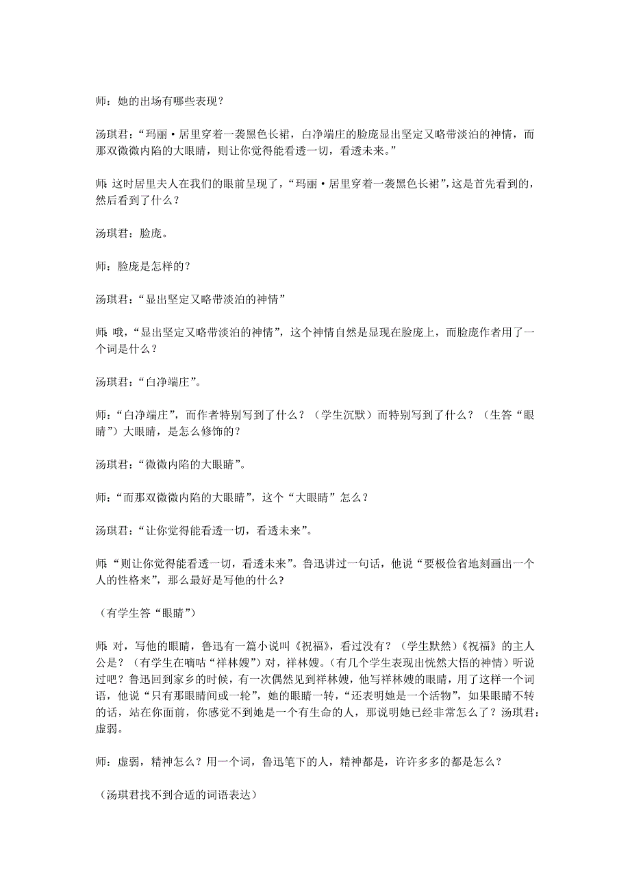 跨越百年的美丽课堂实录_第3页