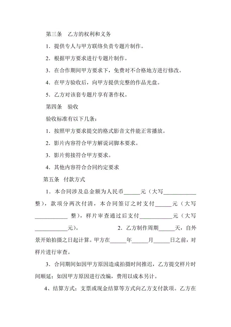 【2017年整理】专题片制作合同书_第2页