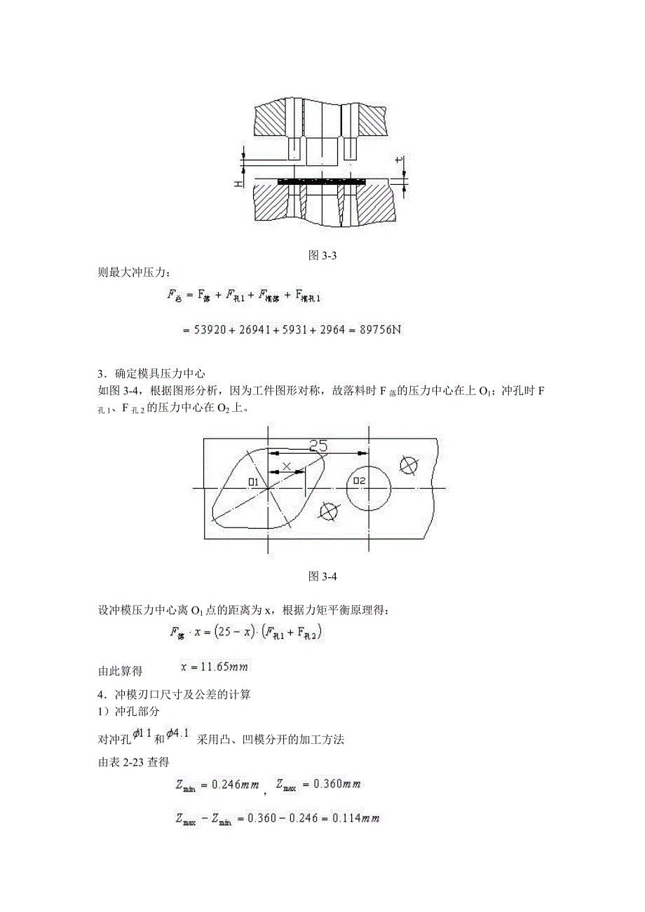 一个垫片的冲裁模设计范例_第4页