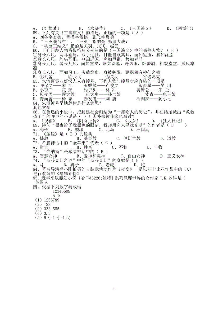 高中语文知识竞赛试题(草稿)_第3页