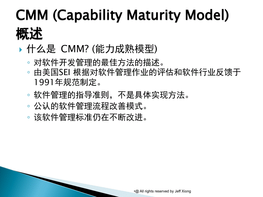 从CMM模型透视微软公司的项目管理过程_第2页