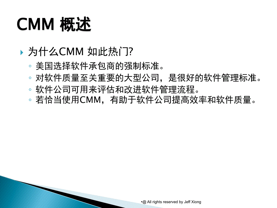从CMM模型透视微软公司的项目管理过程_第3页