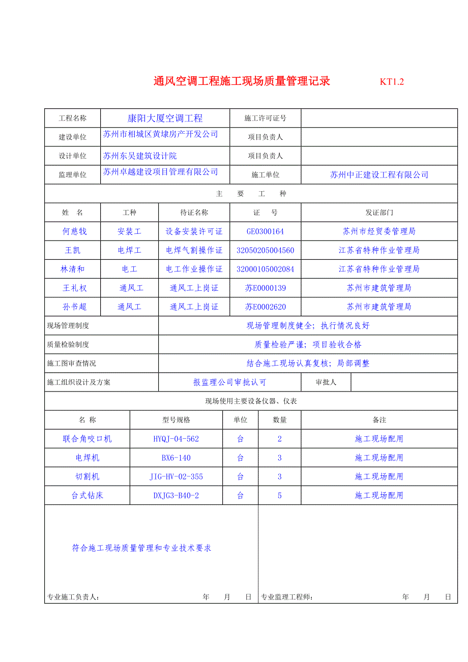 通风空调工程概况表_第2页