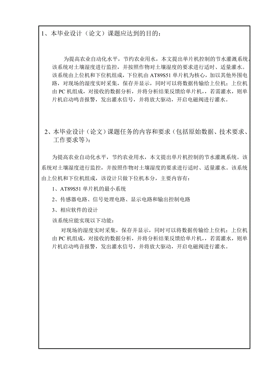 基于单片机的节水灌溉控制系统任务书_第2页