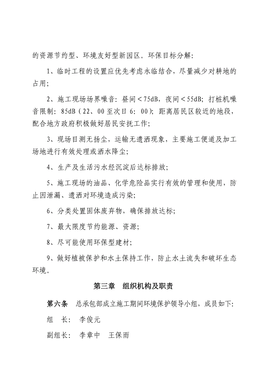 起草环境保护管理办法_第3页