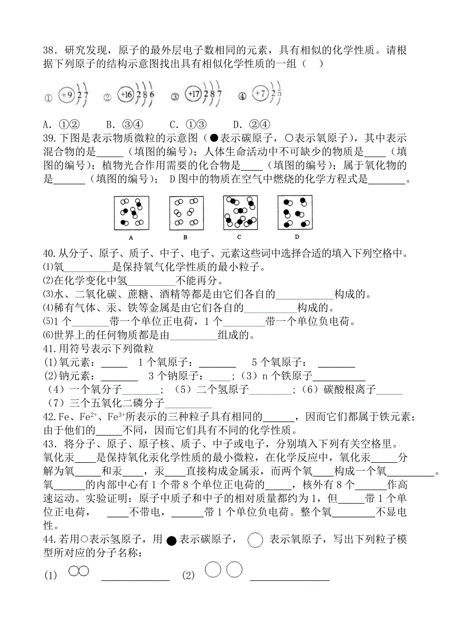 分子原子离子的强化练习20141015_第4页