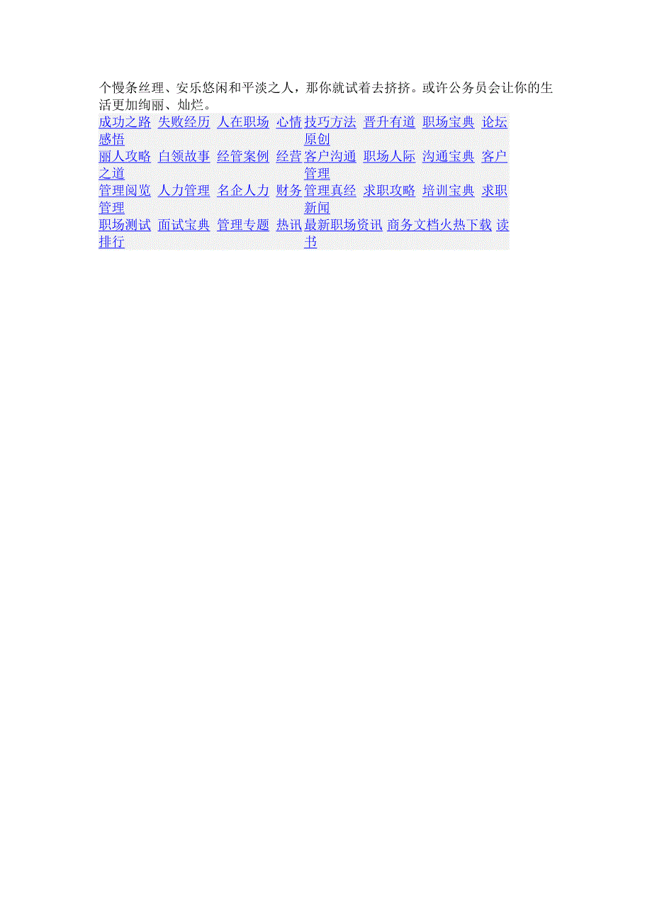 从你的性格看,适不适合考公务员？_第2页