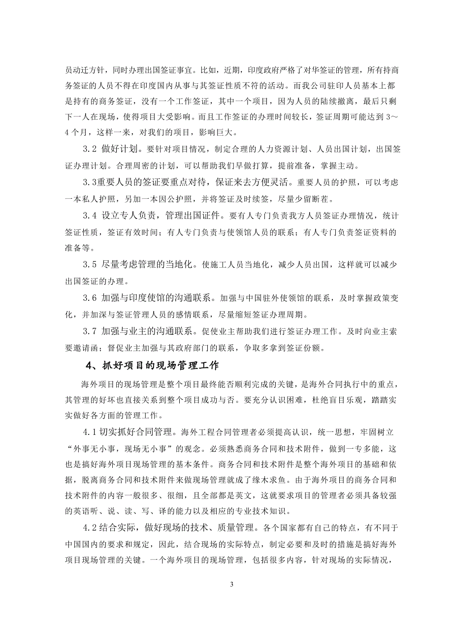 海外工程管理的几点分析_第3页