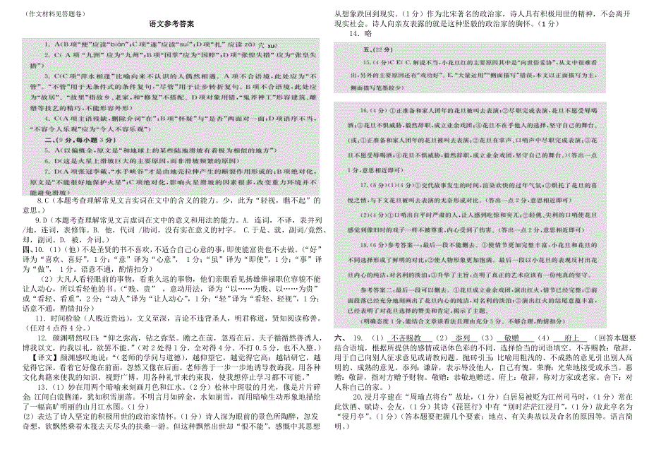 高2013级第三学期语文第一学月考试_第3页