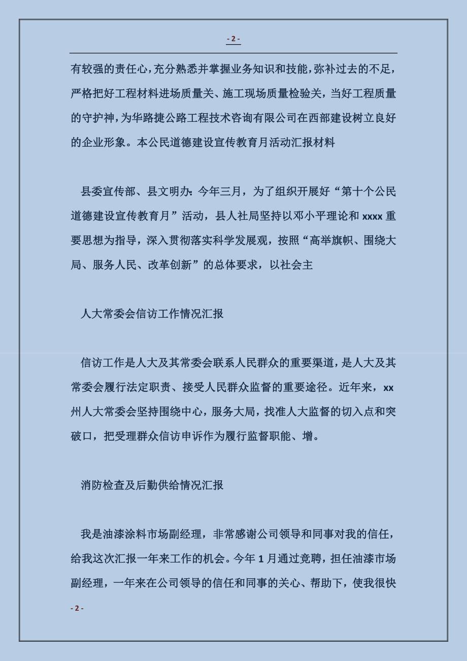 监理工程师个人监查工作汇报1_第2页