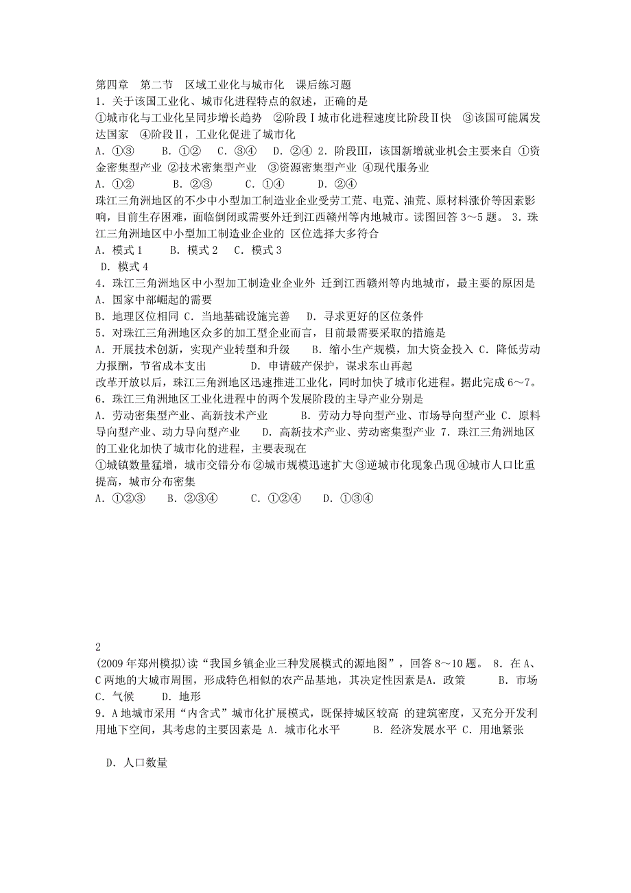 第四章  第二节  区域工业化与城市化  课后练习题_第1页