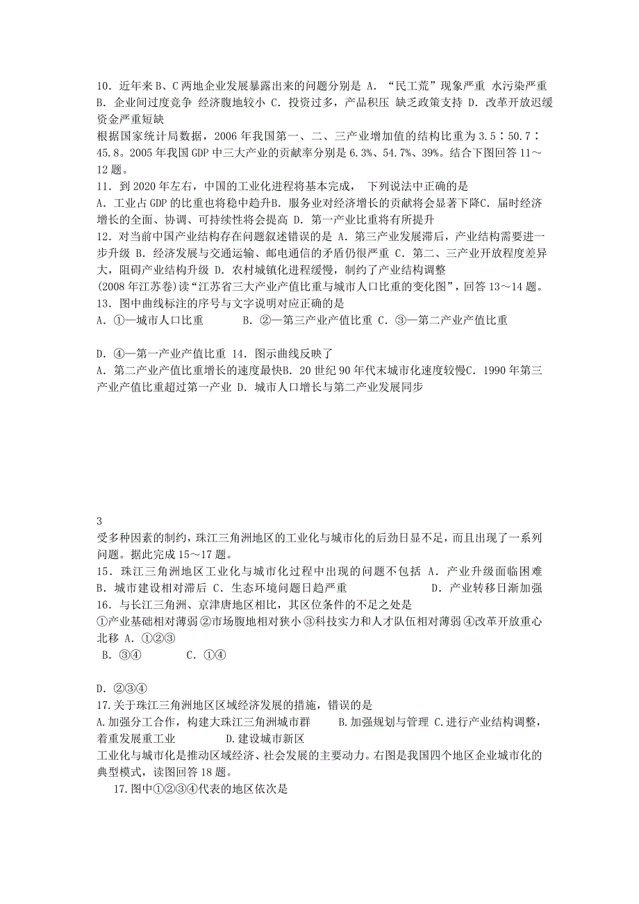 第四章  第二节  区域工业化与城市化  课后练习题_第2页