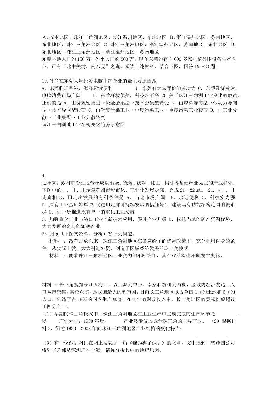 第四章  第二节  区域工业化与城市化  课后练习题_第3页