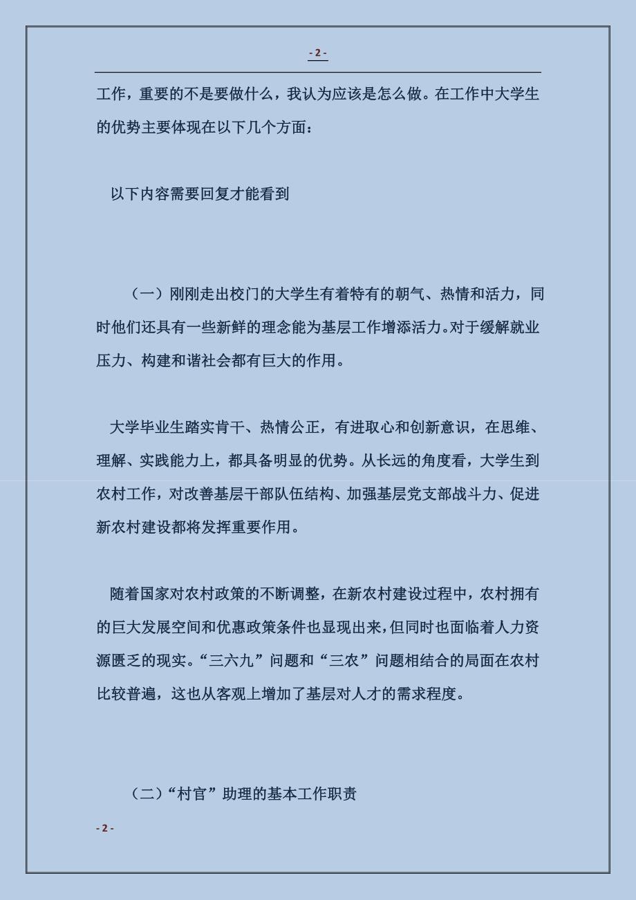 2017村官助理工作心得体会_第2页