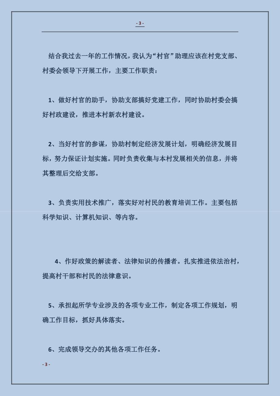 2017村官助理工作心得体会_第3页