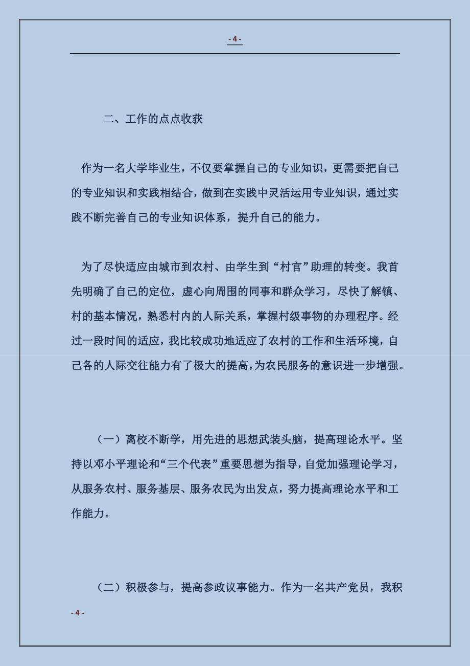 2017村官助理工作心得体会_第4页