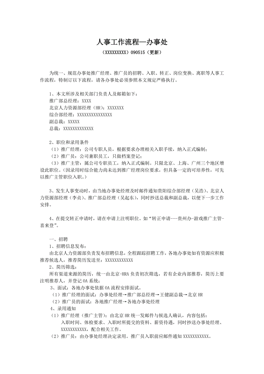 新入职员工人事工作流程_第1页