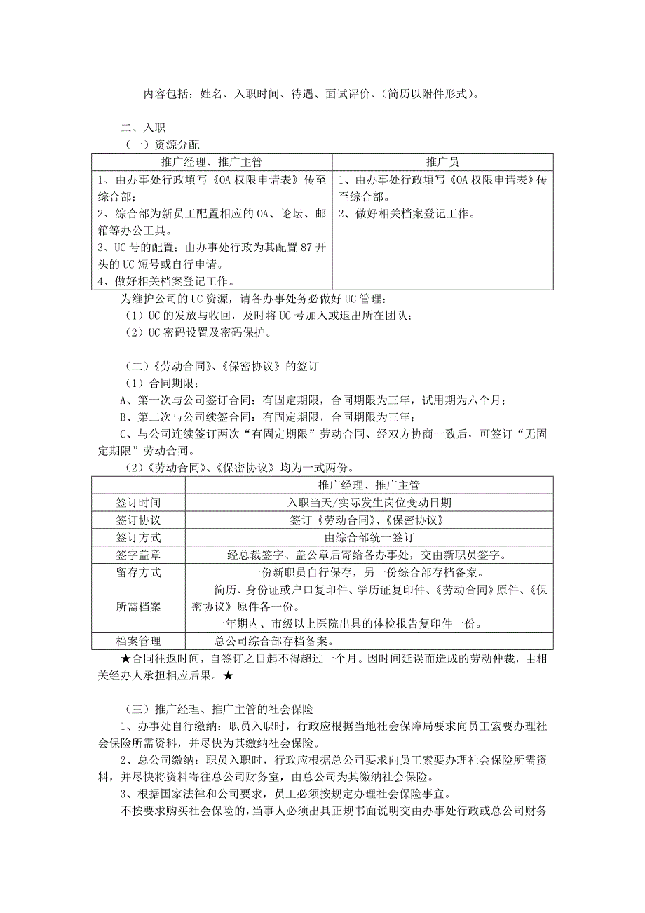 新入职员工人事工作流程_第2页