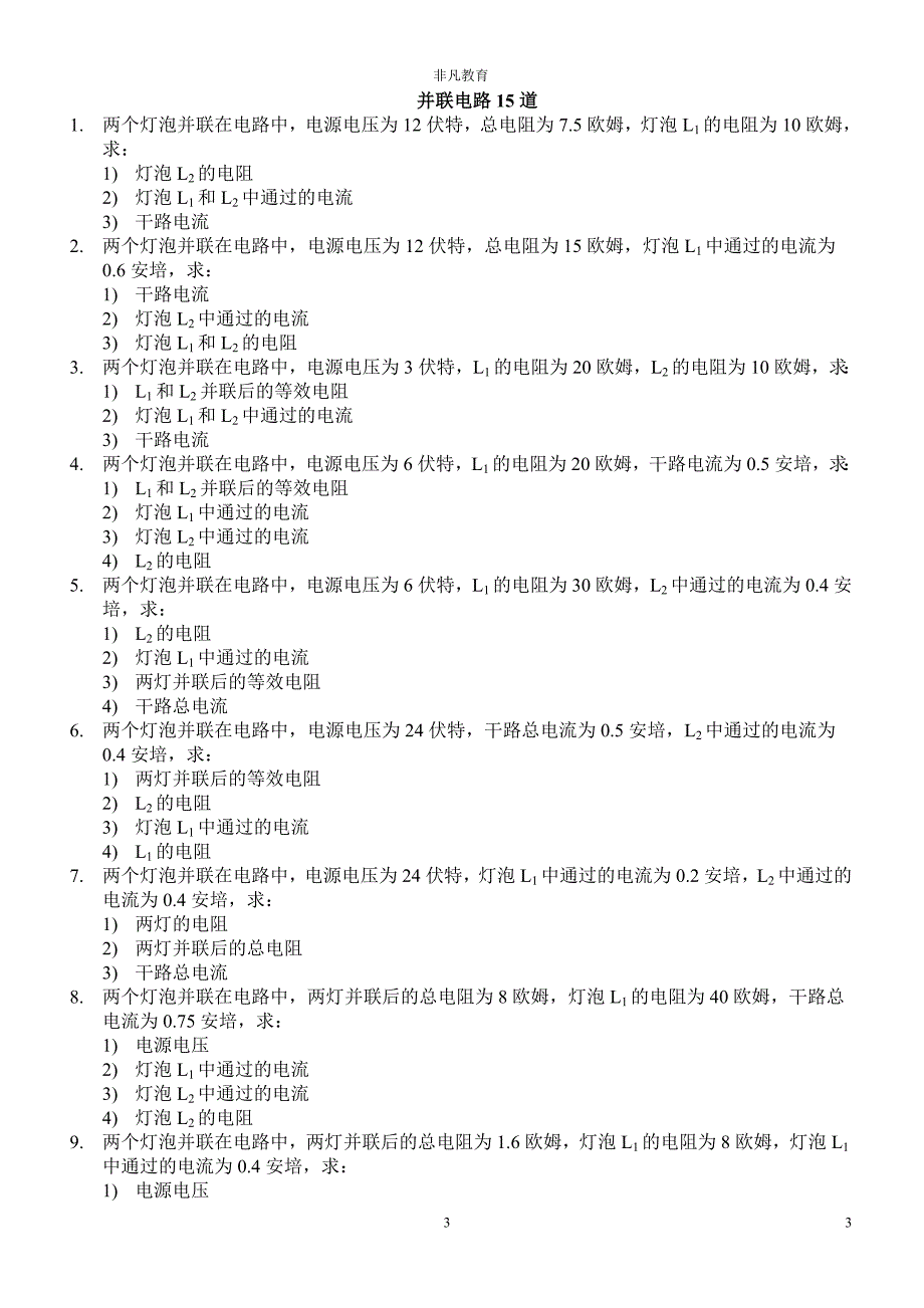 欧姆定律练习题基础、提高、难题_汇总_第3页