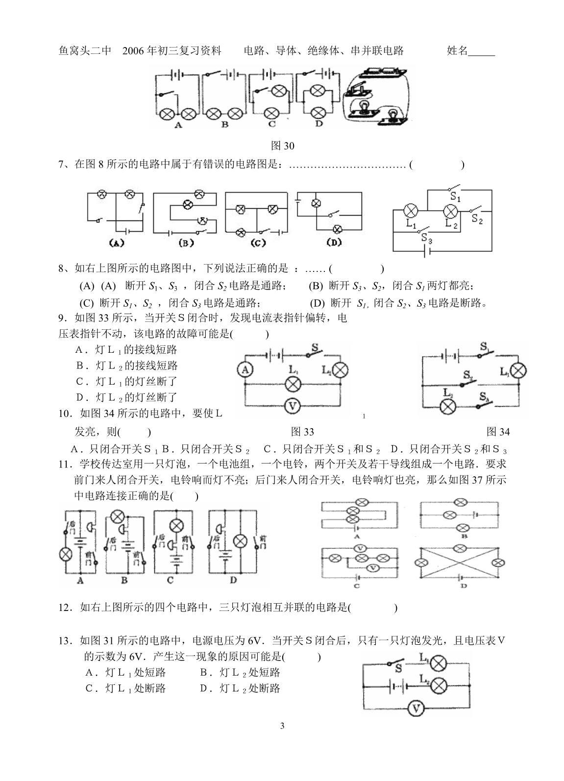 电路—导体—绝缘体—串并联电路复习_第3页