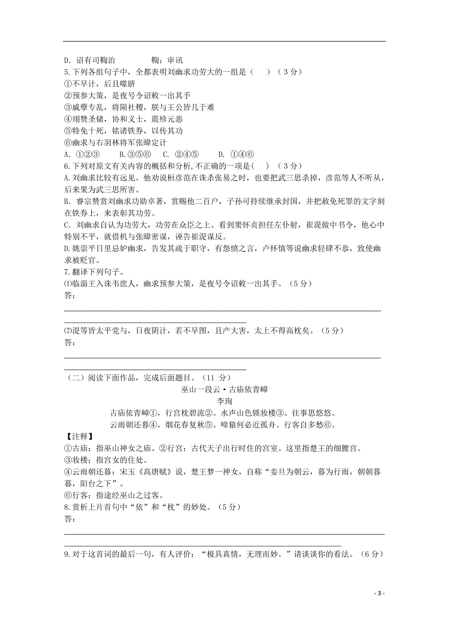 辽宁省朝阳市朝阳县柳城高级中学2014届高三语文第一次月考试题新人教版_第3页