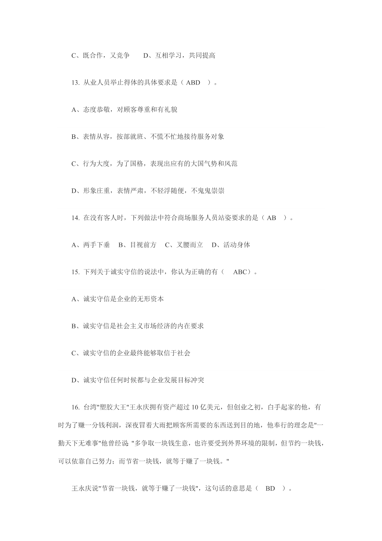 营销师三级试题及答案_第4页