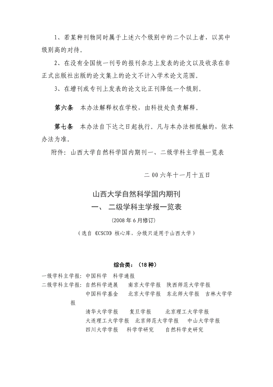 山西大学自然科学学术论文分级认定标准_第3页