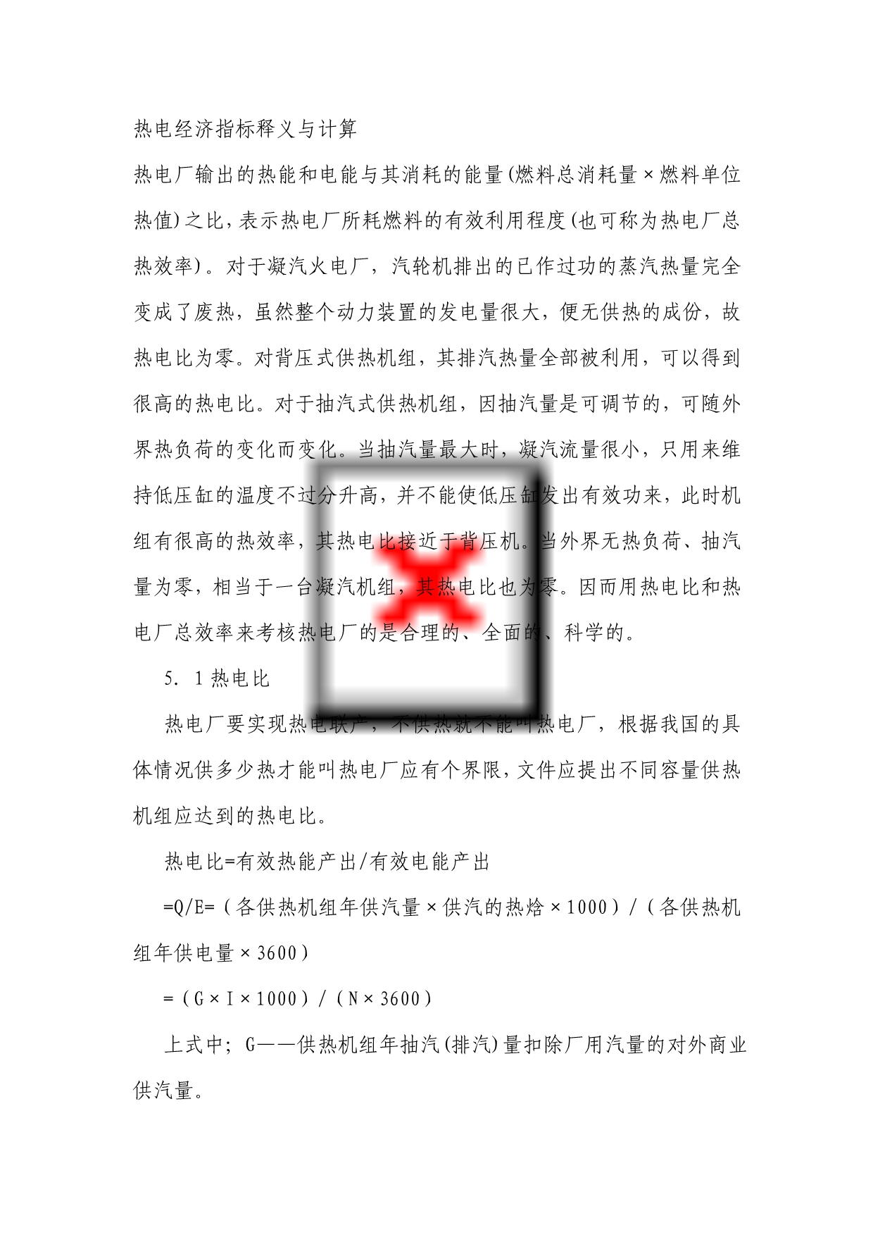 热电经济指标解答与计算_第1页