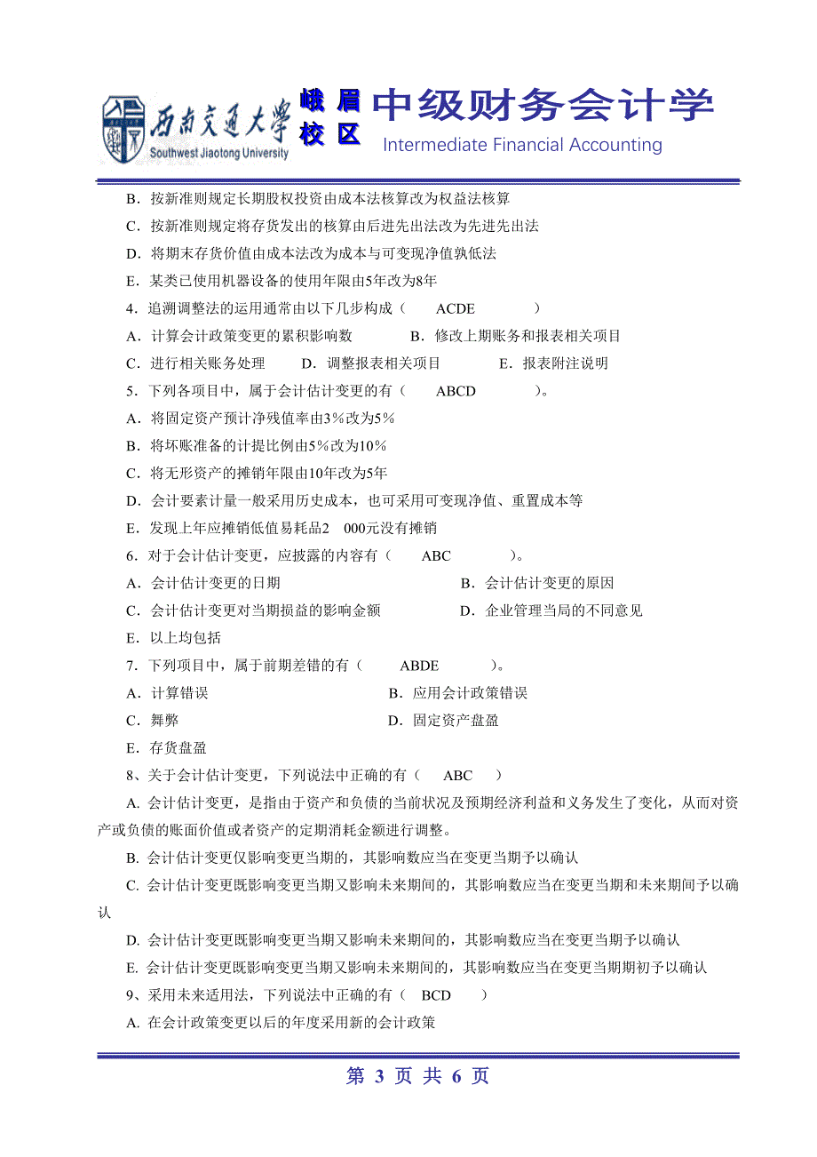 第13章会计变更及差错更正参考答案_第3页