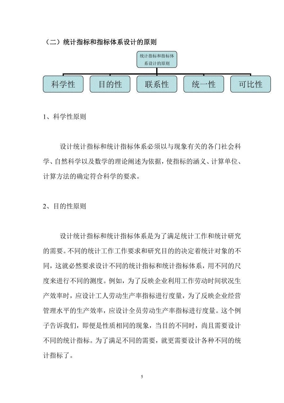 第一节统计设计的含义及分类_第5页