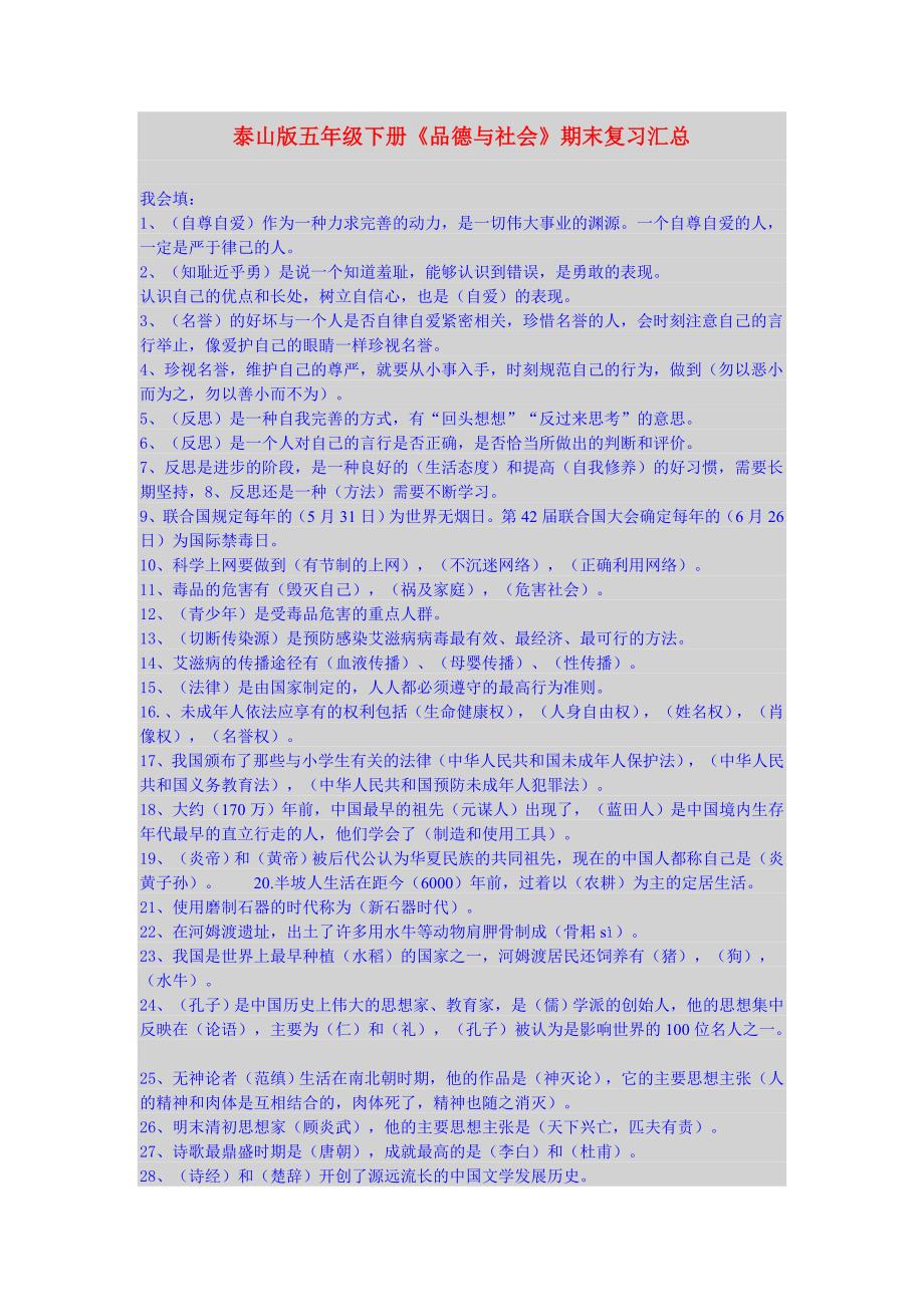 泰山版五年级下册品社习题_第1页