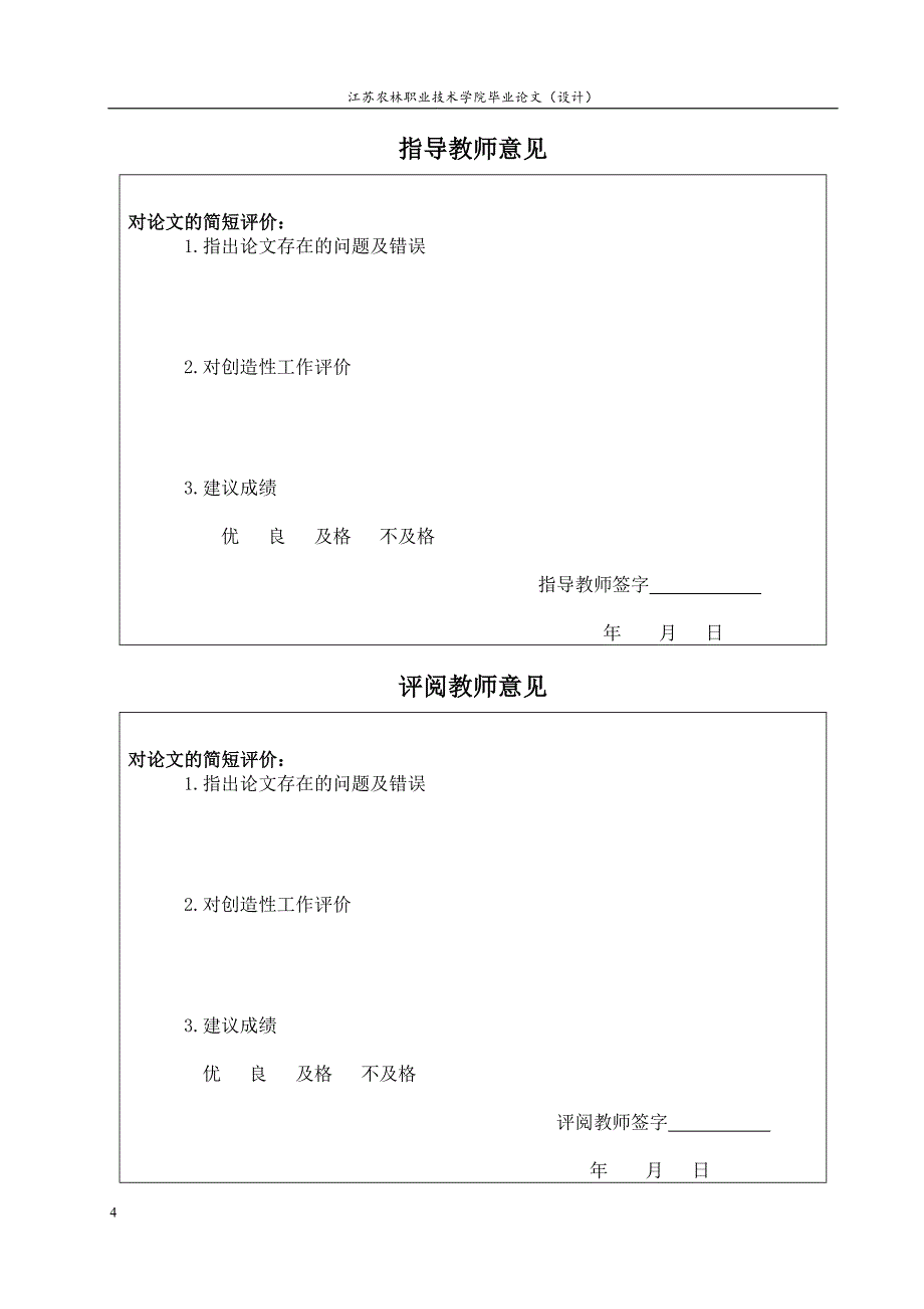 犬巴贝斯虫诊断与治疗_第4页