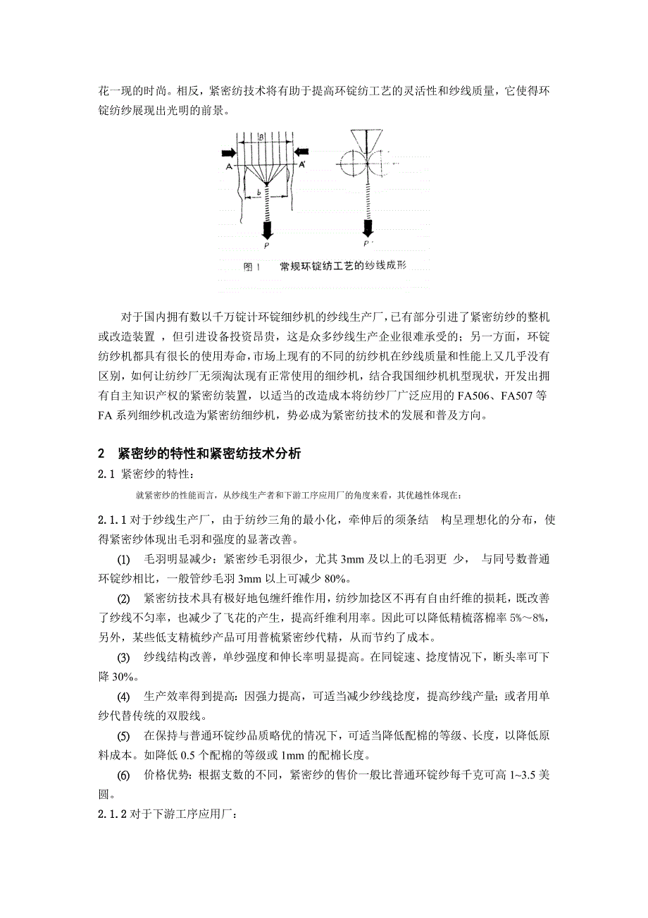 国产环锭细纱机紧密纺改造的应用探讨_第2页