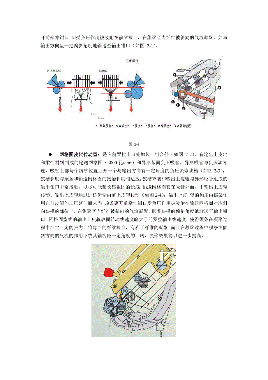 国产环锭细纱机紧密纺改造的应用探讨_第4页