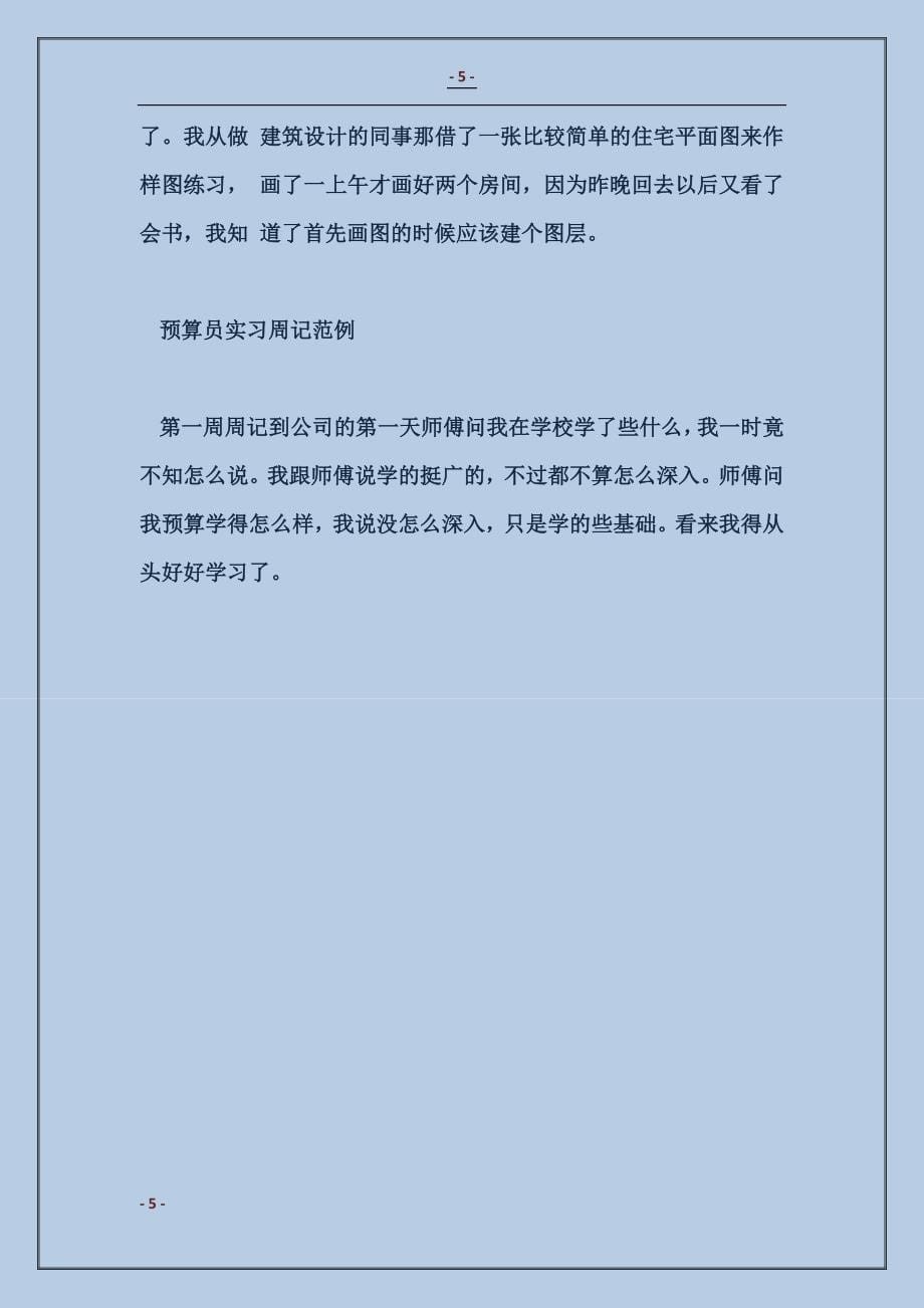 2017有关文员实习周记_第5页