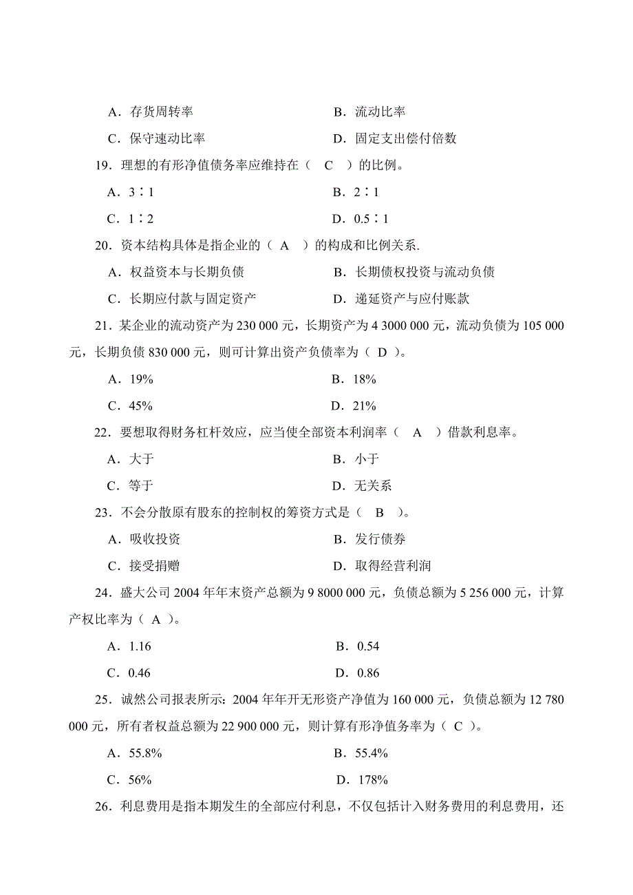 潮州电大财务报表分析期末考题库_第3页