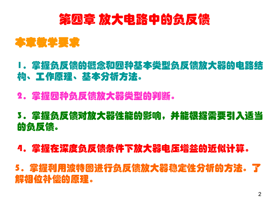 放大电路中的负反馈_第2页