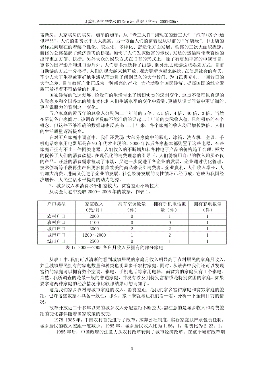 近二十年家庭收入与消费变迁调查_第3页