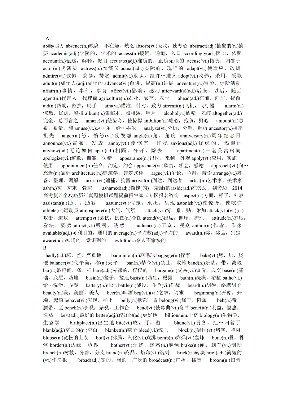 英语必须掌握的单词_第1页