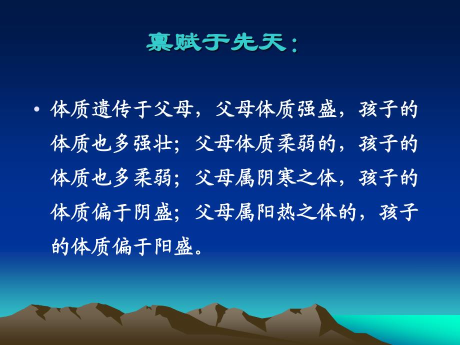 第三章中医食疗不同体质食疗_第3页