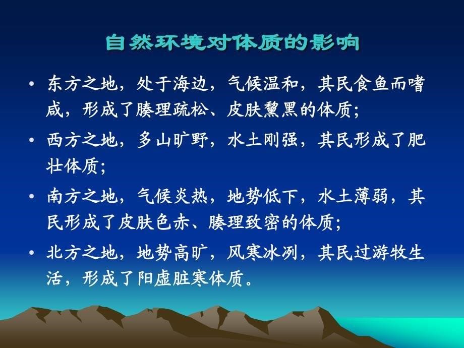 第三章中医食疗不同体质食疗_第5页