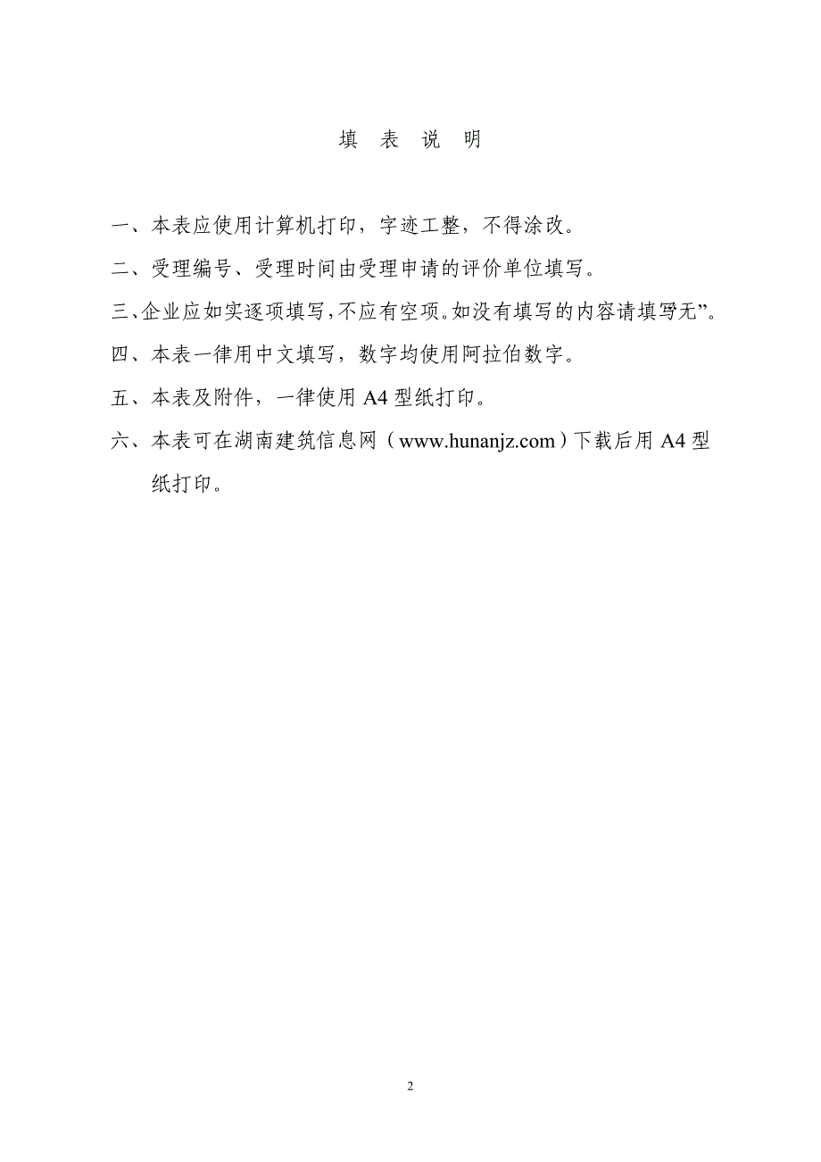 建筑企业安全认证申请表_第2页