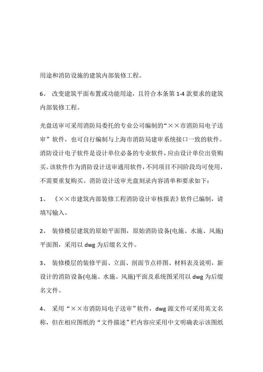 鸭题榜考情分析(一级注册消防工程师常用消防知识与防火规范)_第3页