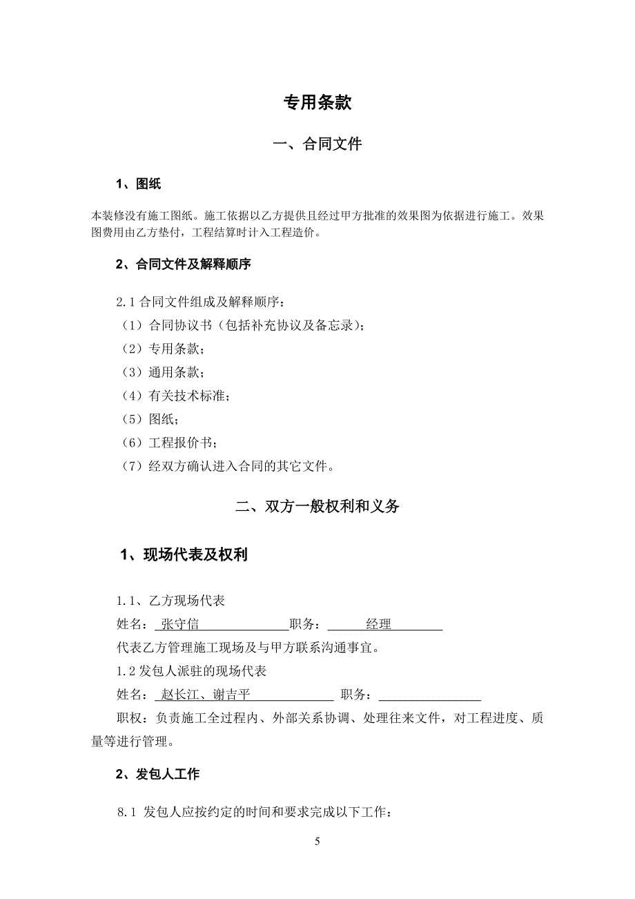 装修标准合同和专用条款_第4页