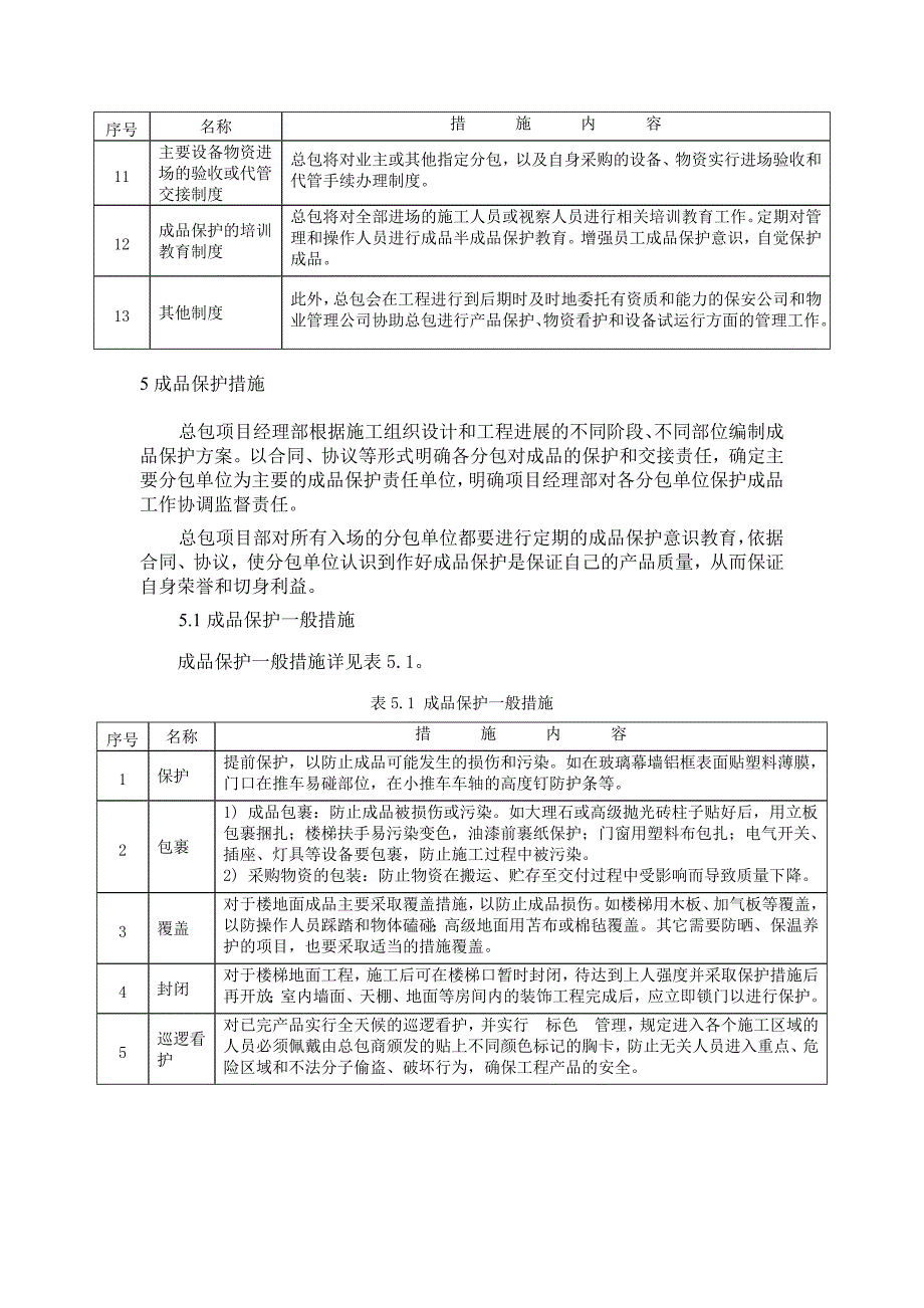 现场成品保护方案_第3页