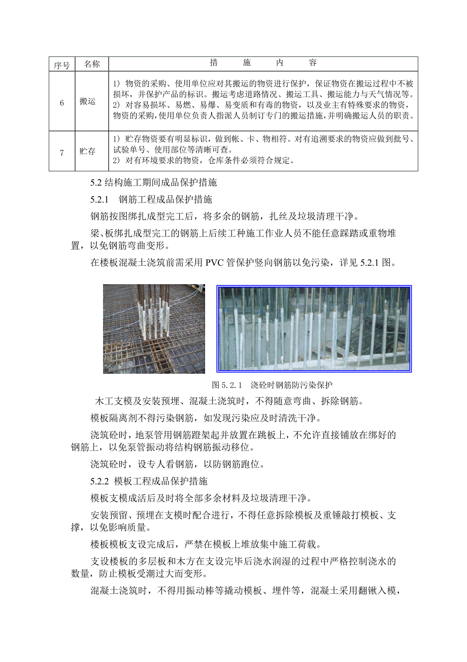 现场成品保护方案_第4页