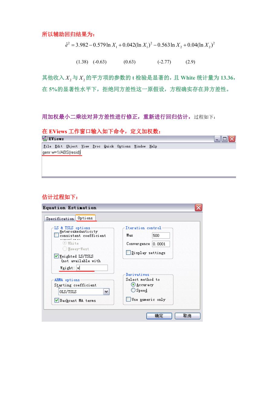 第四章 放宽基本假定的模型--异方差(课本实验及练习)_第4页