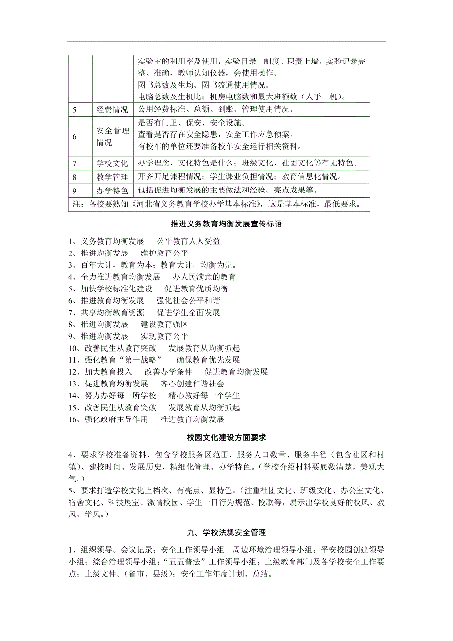 迎省检思政体卫科工作要求_第4页