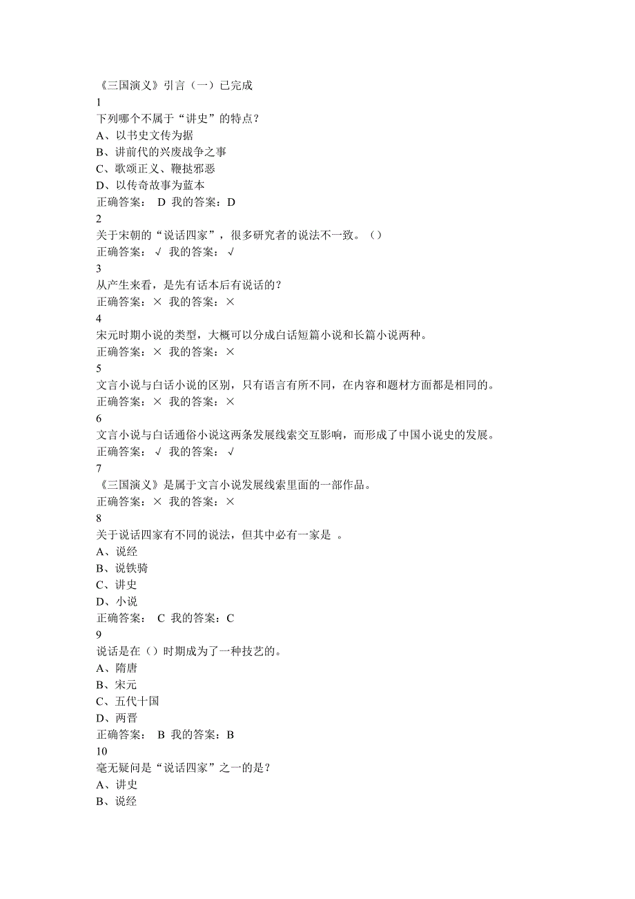 尔雅三国演义2015下学期_第1页