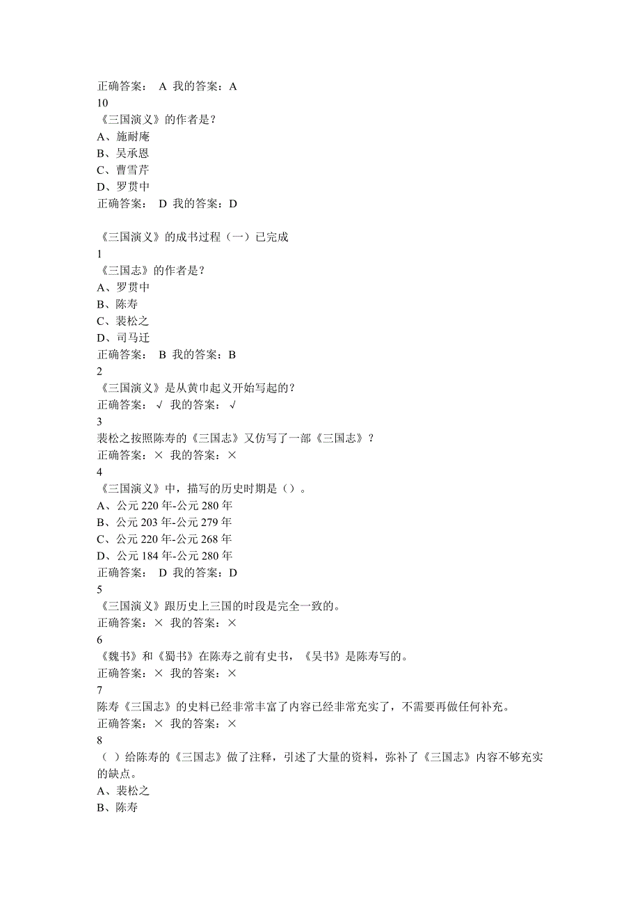 尔雅三国演义2015下学期_第3页